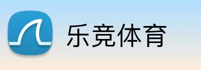 乐竞体育 Logo